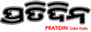 PRATIDIN - ପ୍ରତିଦିନ